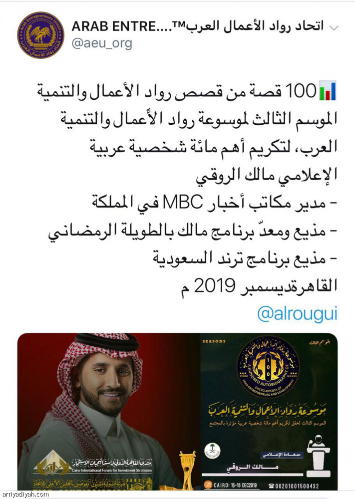 الروقي:
إسراء سبب تبرعي