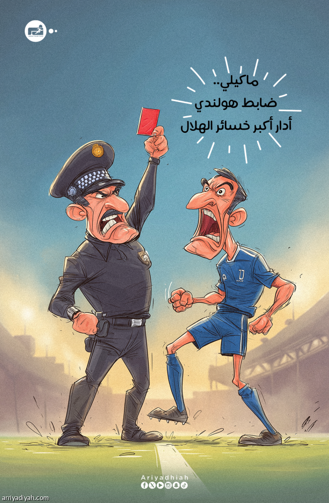 ماكيلي.. ضابط هولندي أدار أكبر خسائر الهلال