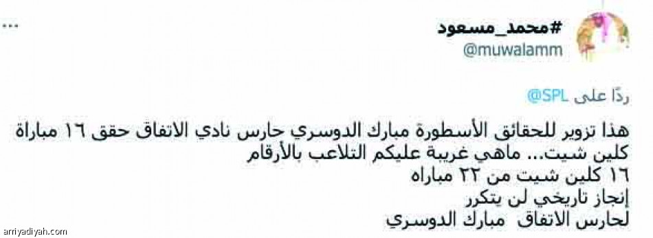«نسيتو مبارك..
أتى يحطم الأرقام»